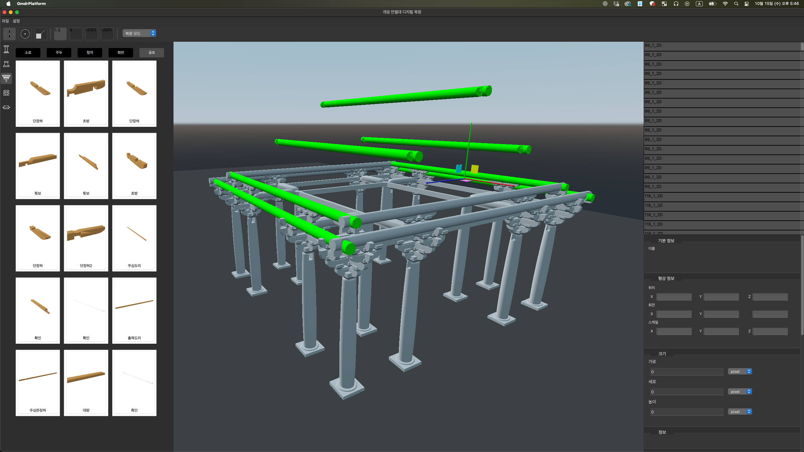 지붕용 도리/기둥 선택 예시