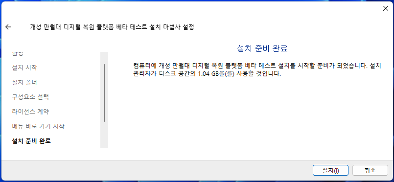 Windows 설치 마법사
